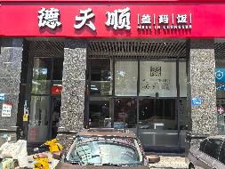 长沙市开福区芙蓉中路一段88号天健芙蓉盛世花园二期C、D、H栋117、118号商业房地产(国资监测编号GR2026HN1002934)