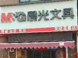 团结花园北侧3-05招租公告