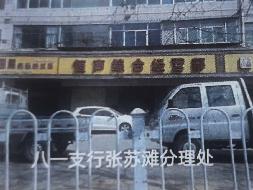 兰州市城关区雁滩乡南河路1680号房产转让公告