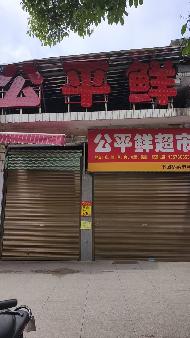 郴州市下湄桥农贸市场临街附二号门面出租(国资监测编号GR2026HN2002847)