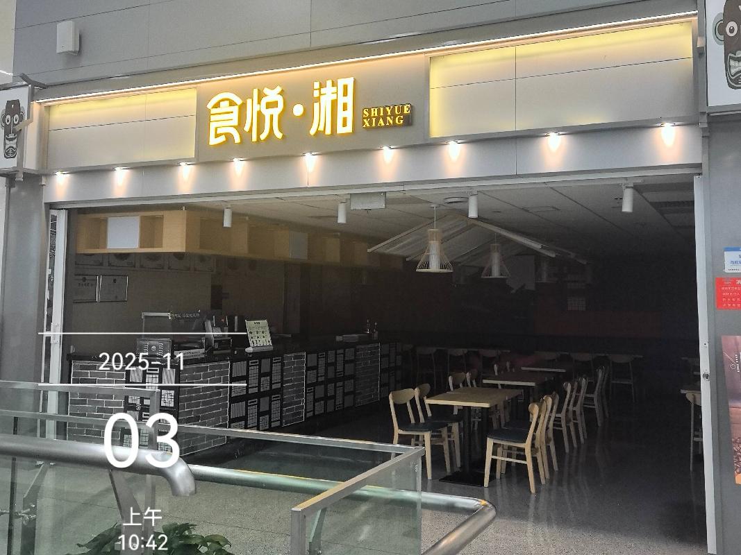 [怀化市]怀化市芷江机场航站楼内5号商铺招租