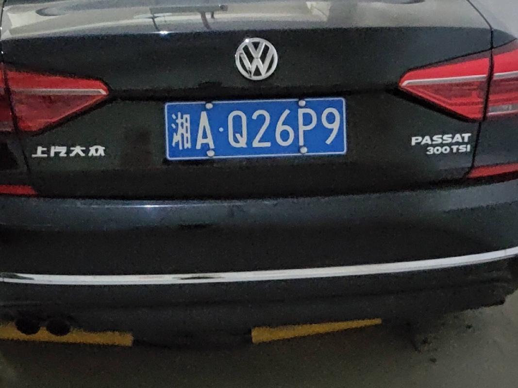 湘AQ26P9大众汽车牌SVW71810AJ小型轿车(国资监测编号GR2026HN1002856)