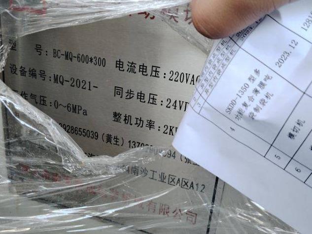 3台模切机(国资监测编号GR2026HN1002844)