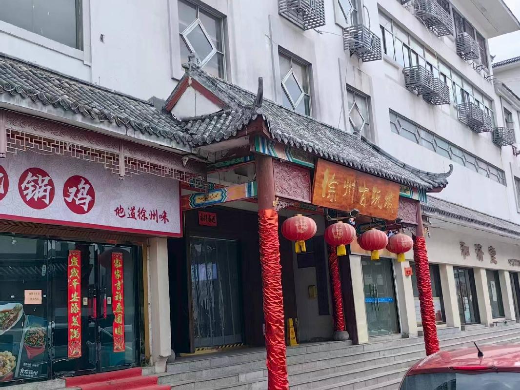 江苏徐州云龙区戏马台批发市场、戏马台批发市场B区A14、A16、A17、A18、A19、A20、A22+、A24+房产整体招租项目公告(国资监测编号GR2026JS4003203)
