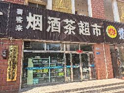 内蒙古自治区乌海市喜来佳宾馆及4个商铺（乌海市海勃湾新华西街64号）整体转让