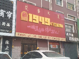兴安盟突泉县突泉镇民主街南、向阳路东金帝一号门市-商服-9、商服-10房产整体出租询价