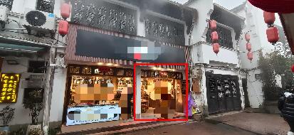 九华山风景区九华镇化城路63号106店面出租公告(国资监测编号GR2026AH2002203)
