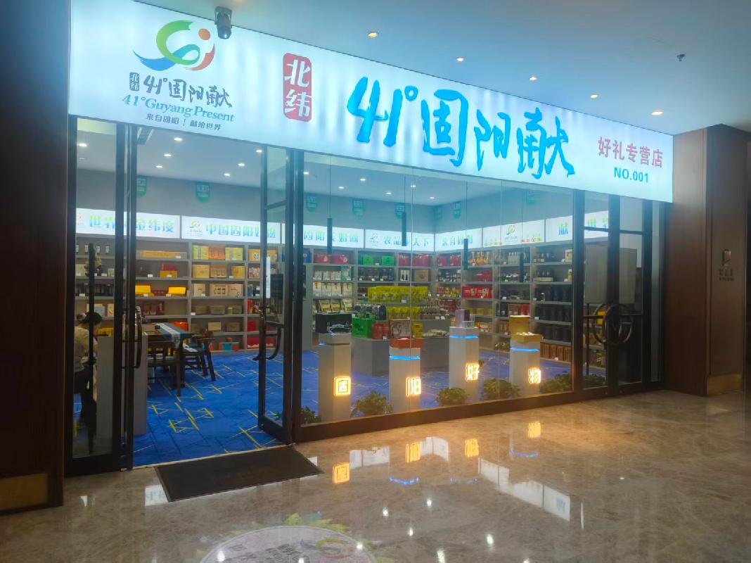 内蒙古包头市青山区青山宾馆5#迎宾楼1层北精品店招租（年租金底价：53000元/年，租期：2年）（包头青山宾馆有限公司）(国资监测编号GR2026NM1003670)