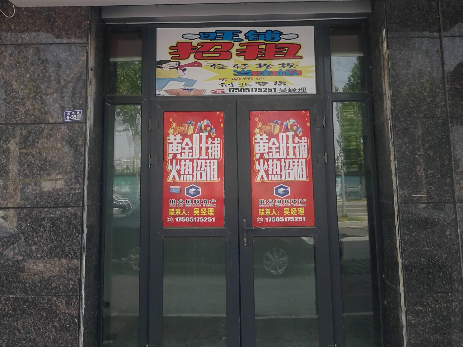 [淮安市]富丽瑞锦苑6号楼6-05招租公告