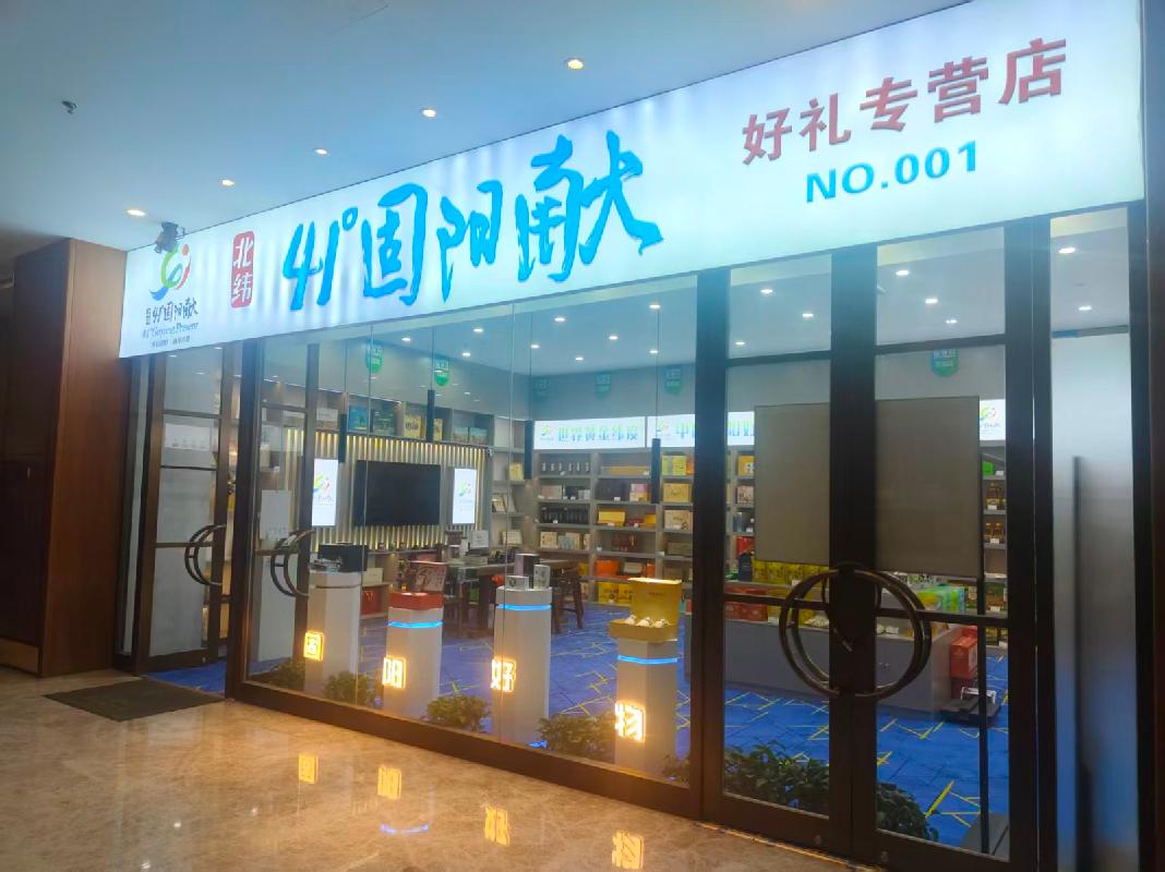 内蒙古包头市青山区青山宾馆5#迎宾楼1层北精品店招租（年租金底价：53000元/年，租期：2年）（包头青山宾馆有限公司）(国资监测编号GR2026NM1003670)