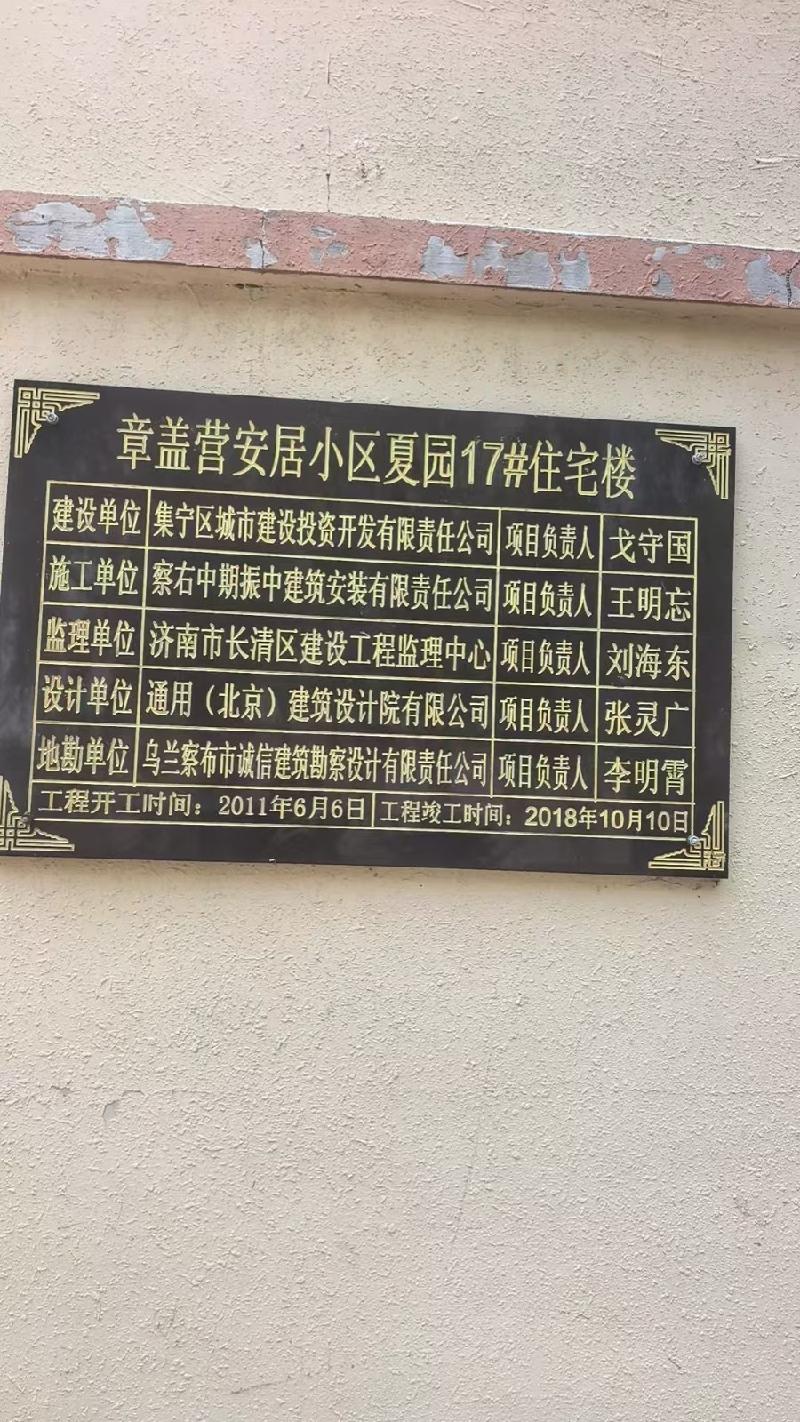 乌兰察布市集宁区章盖营夏园17号楼105南车库公开转让（乌兰察布市集宁区住房综合保障服务中心）(国资监测编号GR2026NM1003807)