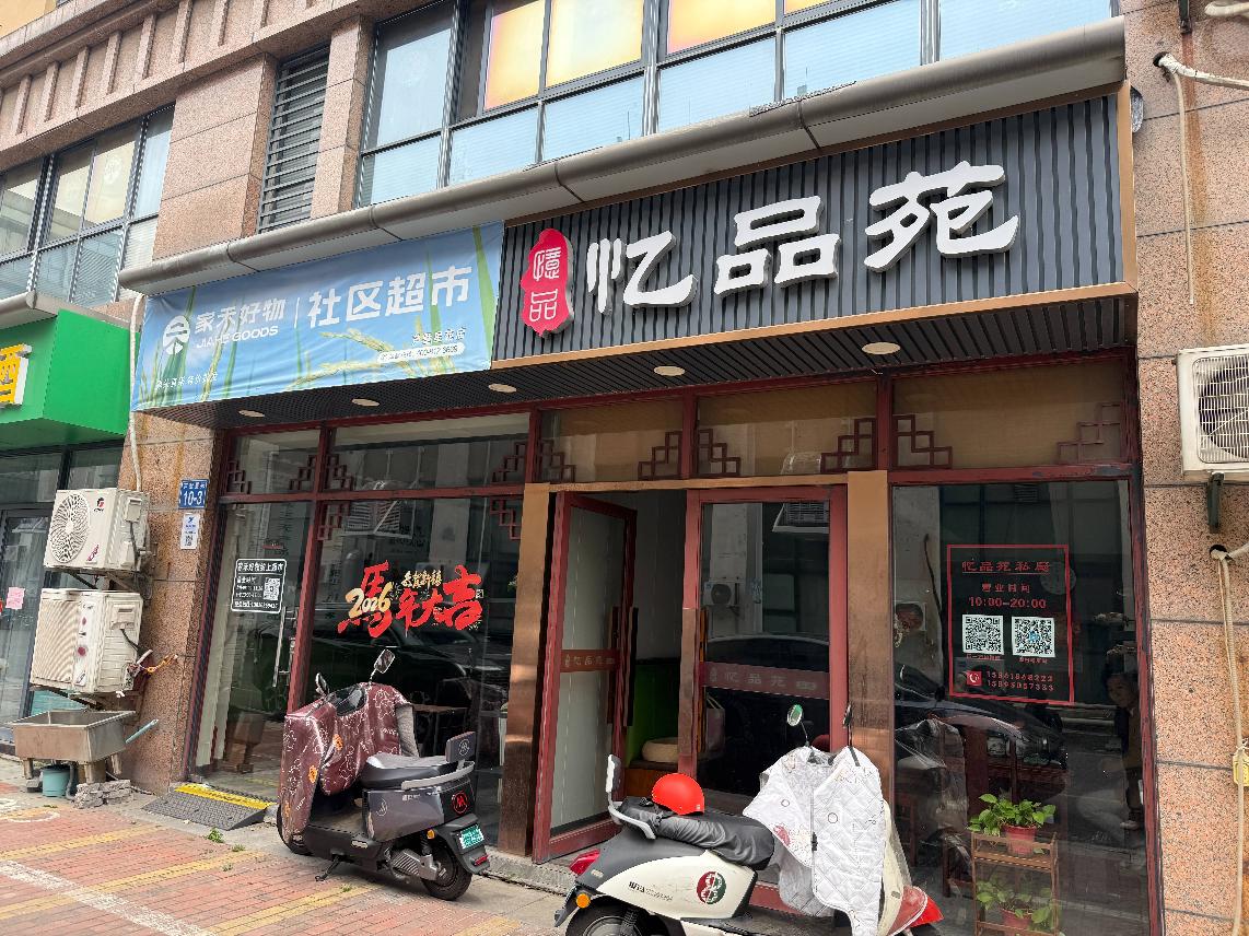 常州市钟楼区芦墅星苑10-3号商铺招租公告