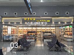 怀化市芷江机场航站楼内4号商铺招租(国资监测编号GR2026HN1002942)