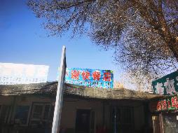 奎屯市市场管理服务中心位于五公里市场乌鲁木齐西路（乌鲁木齐派出所）东3号（24㎡）对外招租租期3年