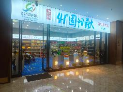内蒙古包头市青山区青山宾馆5#迎宾楼1层北精品店招租（年租金底价：53000元/年，租期：2年）（包头青山宾馆有限公司）(国资监测编号GR2026NM1003670)