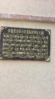 乌兰察布市集宁区章盖营夏园17号楼105南车库公开转让（乌兰察布市集宁区住房综合保障服务中心）(国资监测编号GR2026NM1003807)