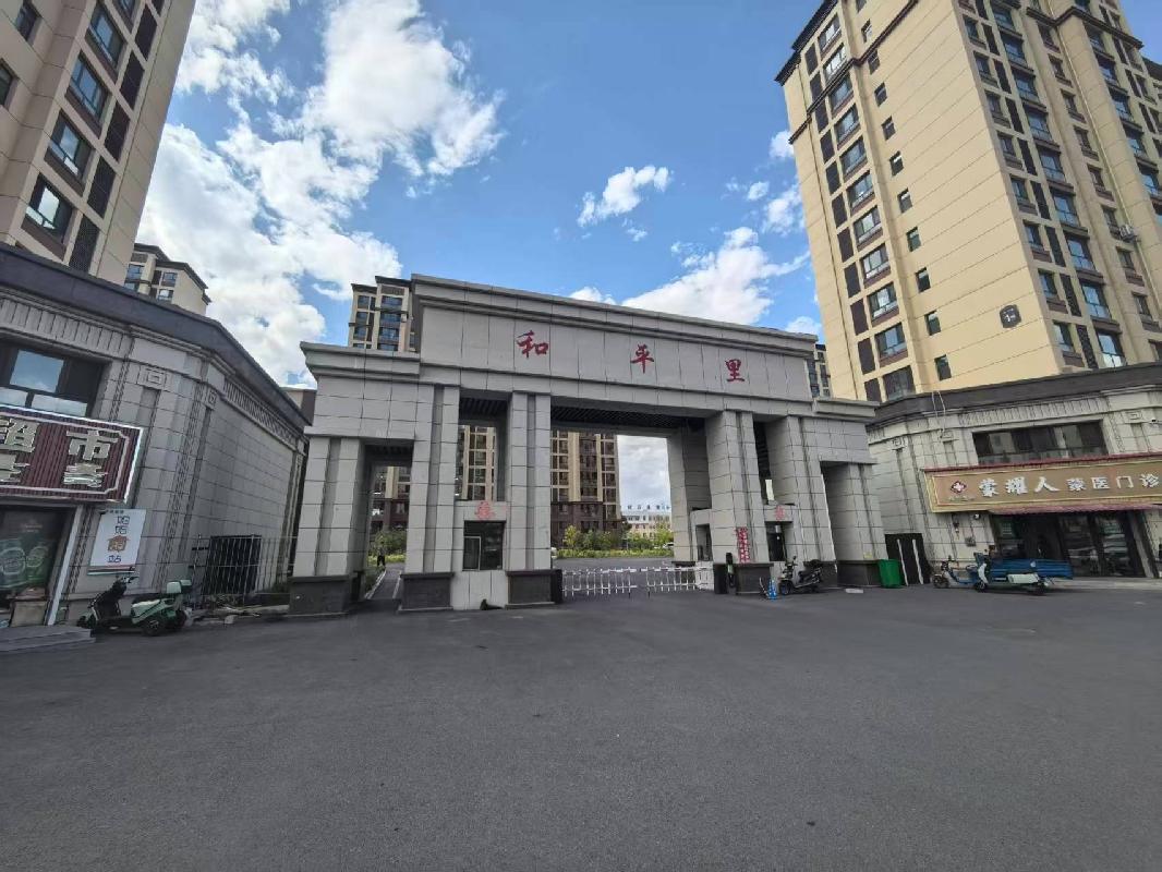 兴安盟乌兰浩特市和平里小区4号楼2单元201室住宅房产转让(国资监测编号GR2026NM1003914)