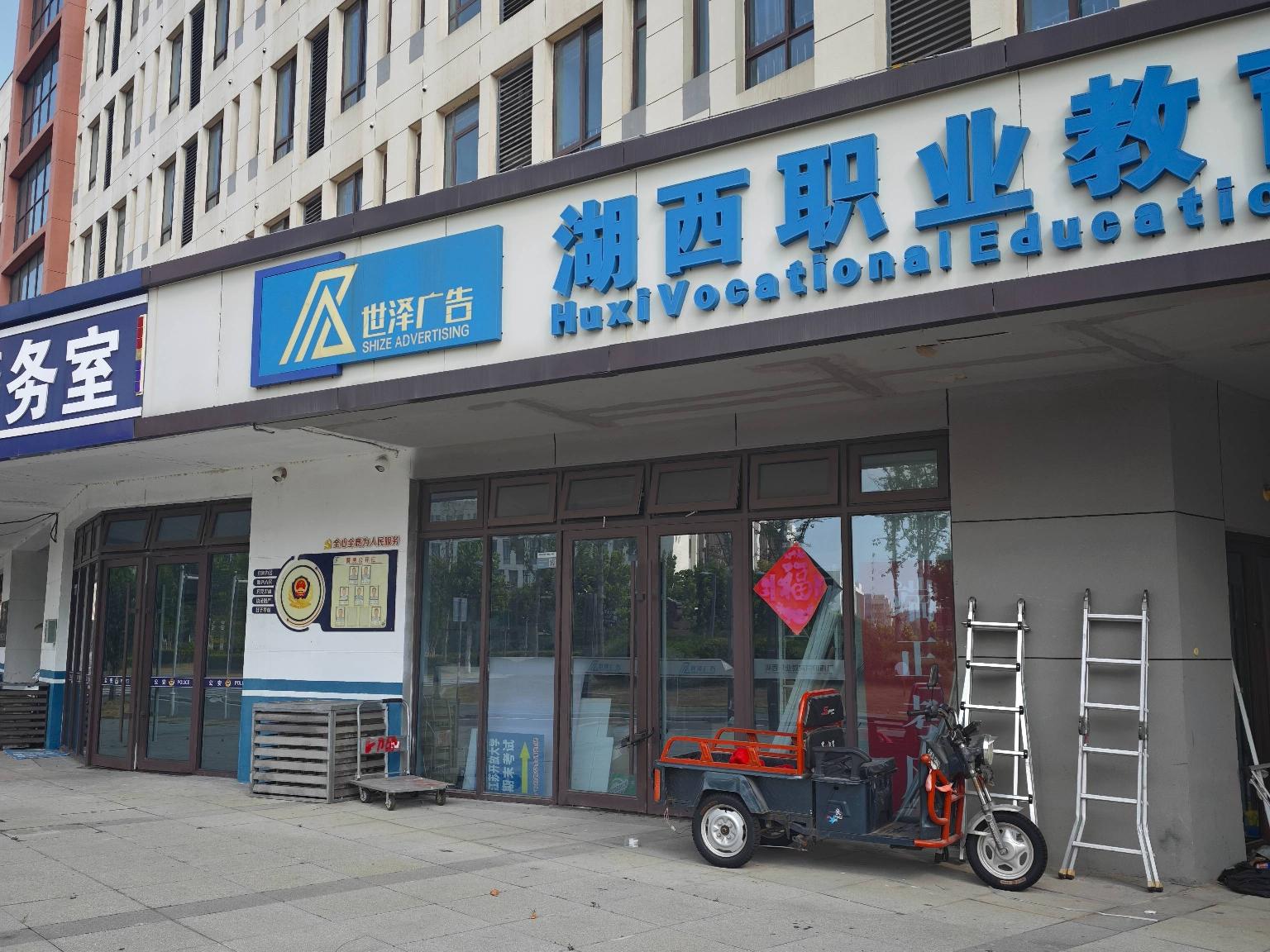 江苏省徐州市沛县湖西职业教育园一期B5-13号商铺（广告公司）招租项目招租公告