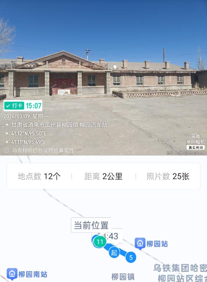 中国石油天然气股份有限公司青海油田分公司租赁位于甘肃省酒泉市瓜州县柳园材料库的不动产(办公楼、平房办公室、食堂等22项房屋建筑物及1项土地使用权)(国资监测编号GR2026XJ1001671)