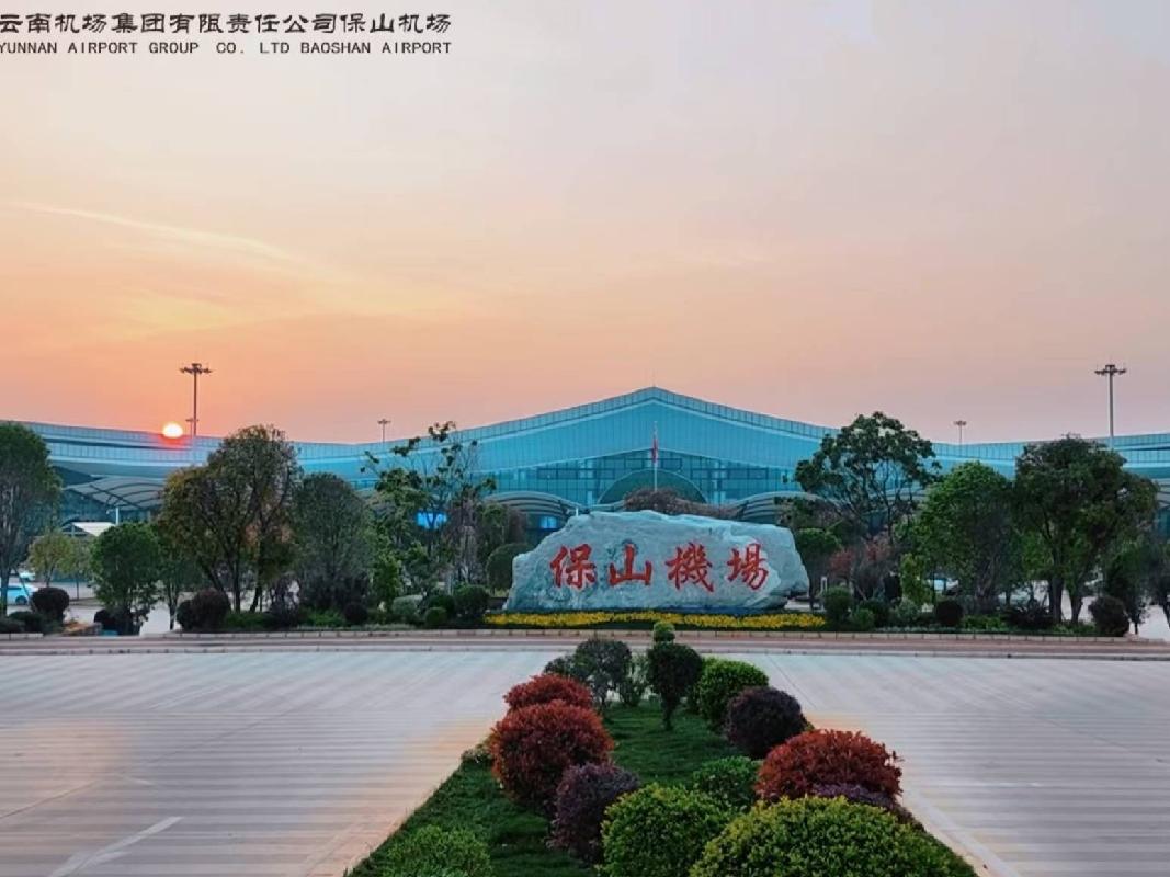 保山机场2026年第一批综合资源使用权有偿转让