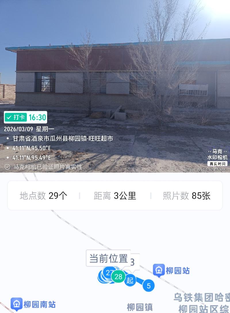 中国石油天然气股份有限公司青海油田分公司租赁位于甘肃省酒泉市瓜州县柳园材料库的不动产(办公楼、平房办公室、食堂等22项房屋建筑物及1项土地使用权)(国资监测编号GR2026XJ1001671)