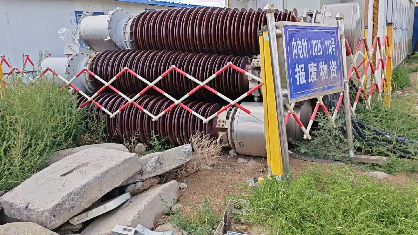 6台废旧电流互感器转让（内蒙古电力（集团）有限责任公司阿拉善供电分公司）(国资监测编号GR2026NM1003698)