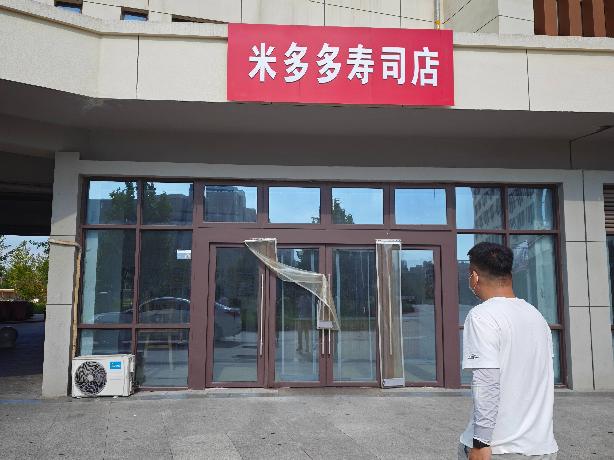 江苏省徐州市沛县湖西职业教育园三期D5-3号商铺（寿司店）项目招租公告