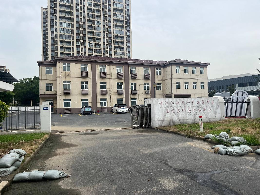 [芜湖市]芜湖市鸠江区汤沟镇纬一路西湾园区一处房屋及场地出租公告