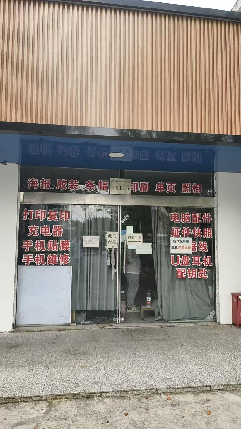[芜湖市]安徽机电职业技术学院（现安徽应用技术职业大学）文昌校区（南区）打印数码店出租公告