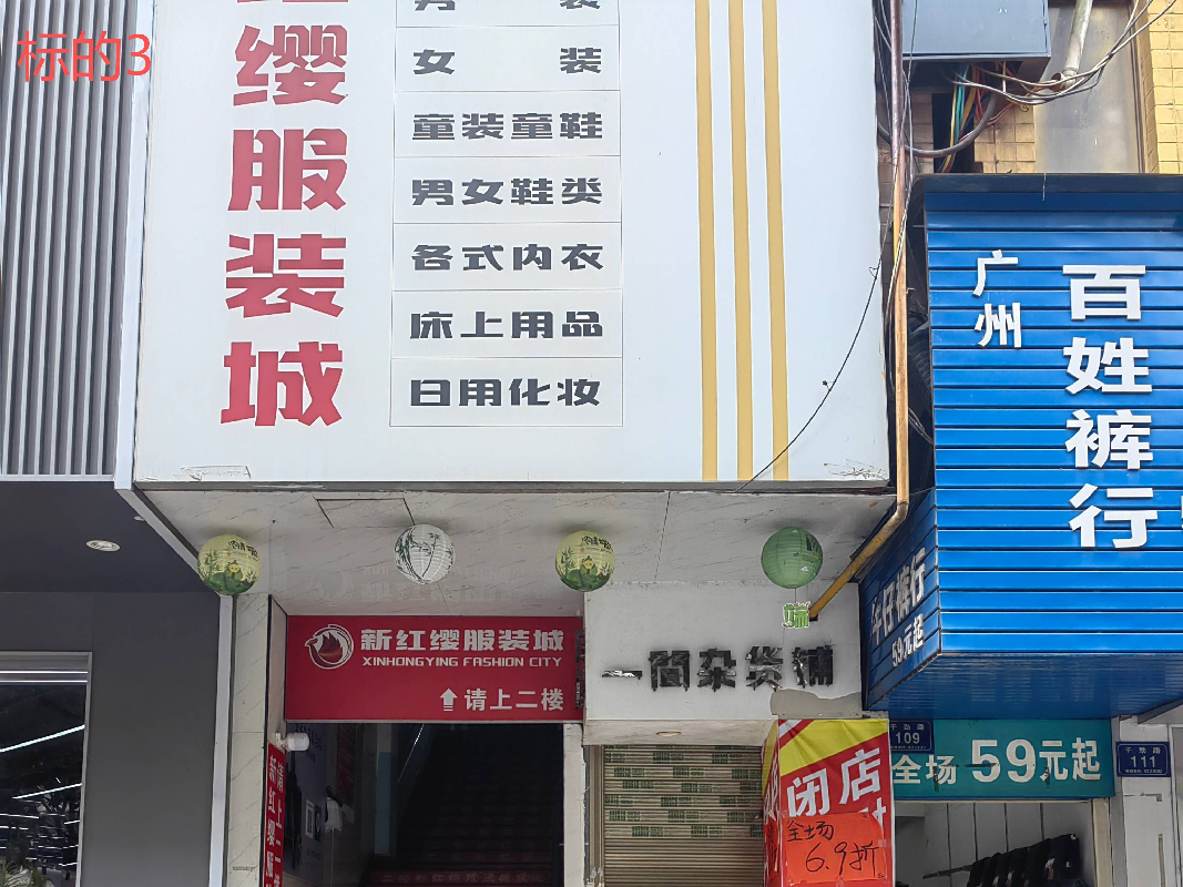 永兴县干劲路办公大楼、医药综合大厦3处门面出租（第四次）
