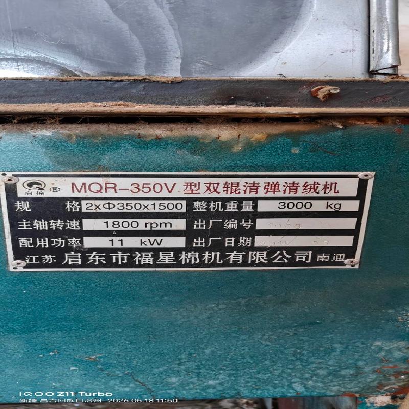 湖北银丰棉花股份有限公司转让一批机器设备(国资监测编号GR2026XJ1001690)