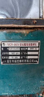 湖北银丰棉花股份有限公司转让一批机器设备(国资监测编号GR2026XJ1001690)