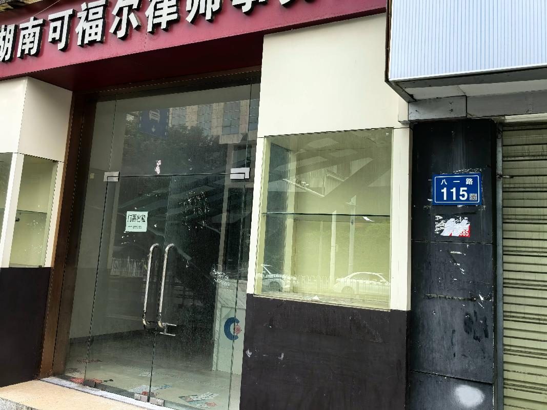 标的4-长沙市芙蓉区八一路113号门面招租(国资监测编号GR2026HN1002994)