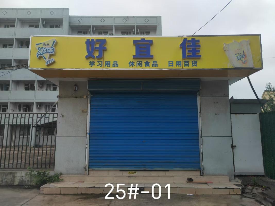 [常州市]常州市钟楼区中吴大道1801号西苑25#-01商铺招租公告