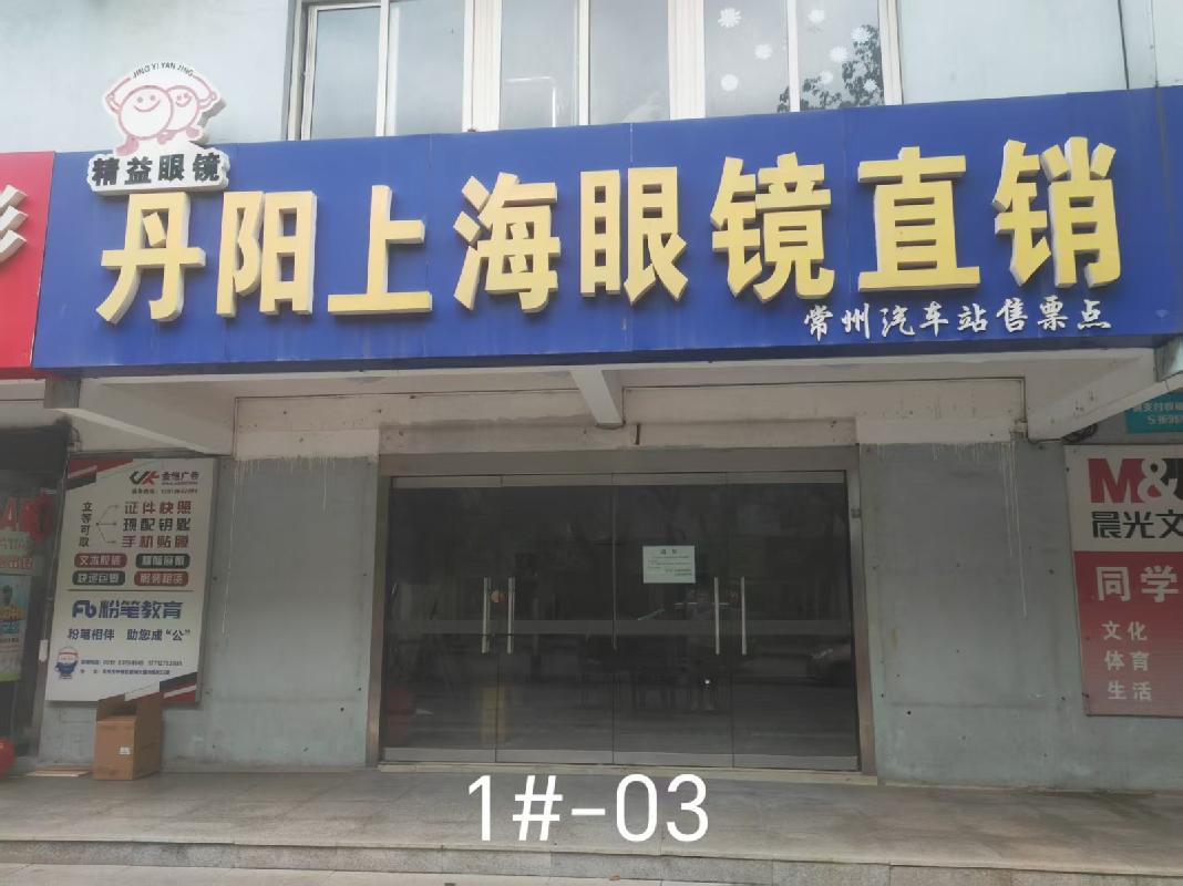 常州市钟楼区中吴大道1801号北苑1#-03商铺招租公告(国资监测编号GR2026JS2003345)