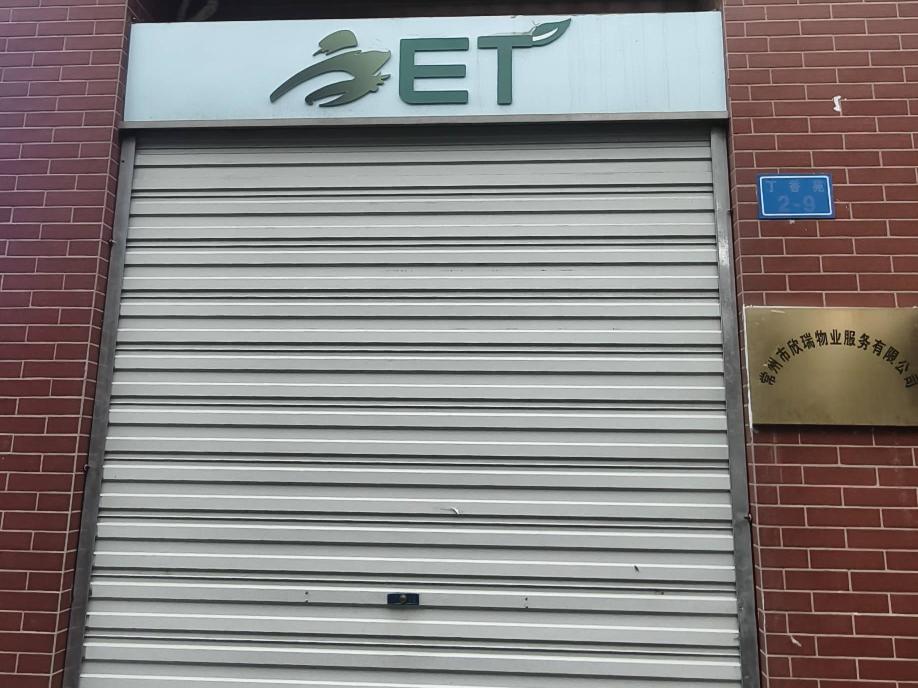 [常州市]常州市钟楼区丁香苑2-9号商铺招租公告
