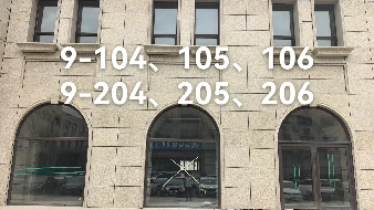 乌兰察布市集宁区新时代家园二期商业9#楼104、105、106、204、205、206商业房产打包公开招租（年租金底价：60831.00元/年，租期：5年）(国资监测编号GR2026NM1003776)