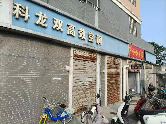 经济技术开发区南京北路15号6幢105室招租公告
