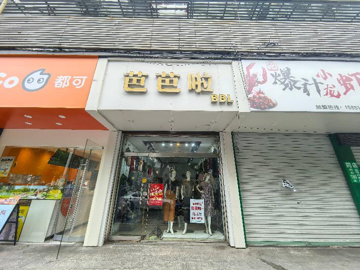清潭路260号-14商铺招租公告