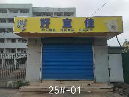 常州市钟楼区中吴大道1801号西苑25#-01商铺招租公告(国资监测编号GR2026JS2003350)