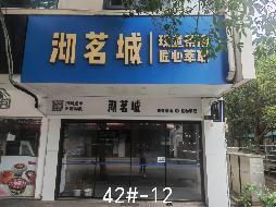 常州市钟楼区中吴大道1801号西苑42#-12商铺招租公告(国资监测编号GR2026JS2003349)