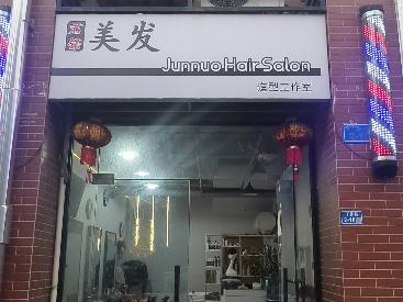 常州市钟楼区丁香苑2-10号商铺招租公告