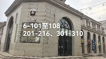 乌兰察布市集宁区新时代家园二期商业6#楼101、102等34间商业房产打包公开招租（年租金底价：277560.00元/年，租期：5年）(国资监测编号GR2026NM1003779)