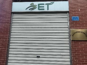 常州市钟楼区丁香苑2-9号商铺招租公告