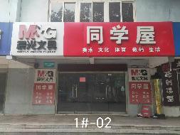 常州市钟楼区中吴大道1801号北苑1#-02商铺招租公告(国资监测编号GR2026JS2003344)