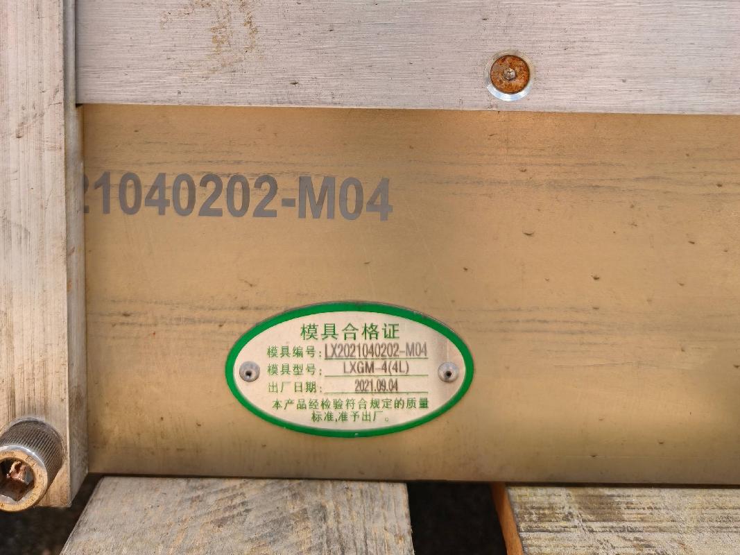 1套吹瓶模具设备资产(二次挂牌)(国资监测编号GR2026HN1002763-2)