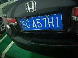 一辆雅阁牌HG7203AB（苏CA57H1）汽车转让项目公告(国资监测编号GR2026JS4003365)