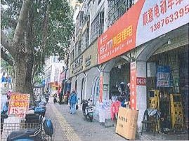 海口市琼山中学后门福地后街10号铺面等4宗资产分别招租