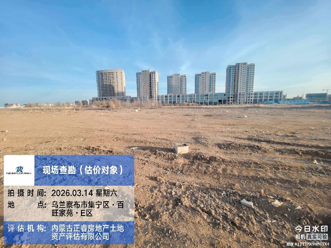 乌兰察布市集宁区城建投资开发（集团）有限责任公司一处国有建设用地使用权转让(国资监测编号GR2026NM1003798)