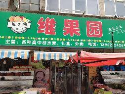 江苏徐州睢宁县睢城镇新城路北侧南粮店门面东间一处房产招租公告(国资监测编号GR2026JS4003368)